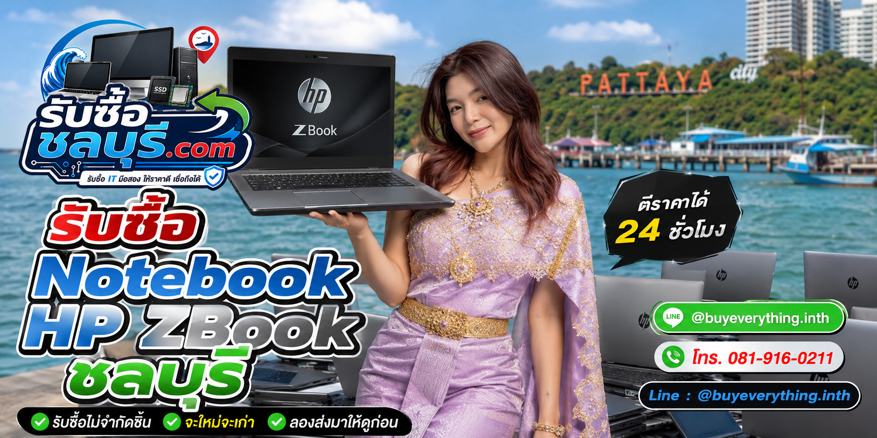 รับซื้อ Notebook HP ZBook ชลบุรี เครื่องเก่าหรือ Mobile Workstation ปลดระวางยังอาจมีมูลค่า
