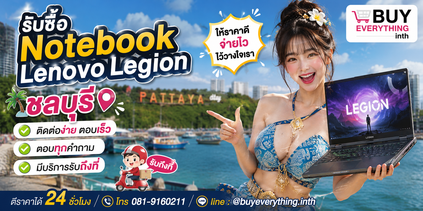 ติดต่อรับซื้อ Notebook Lenovo Legion ชลบุรี LINE @buyeverything.inth โทร 081-9160211