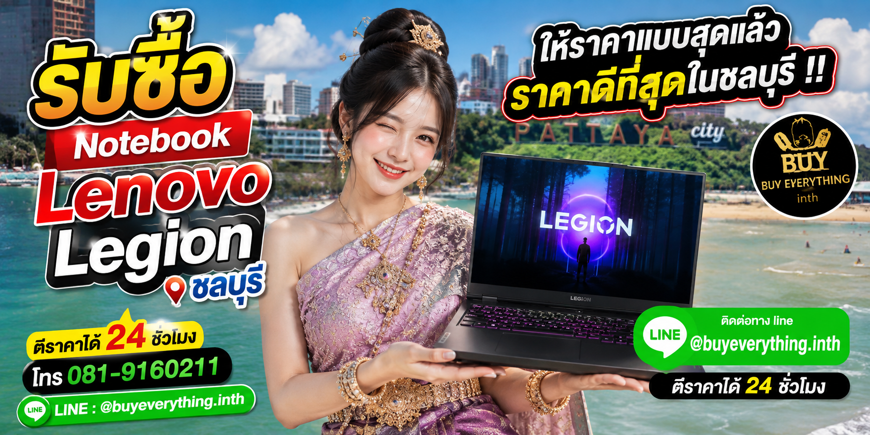 รับซื้อ Notebook Lenovo Legion ชลบุรี มือสอง เก่า เสีย เปิดไม่ติด รับถึงที่ โทร 081-9160211