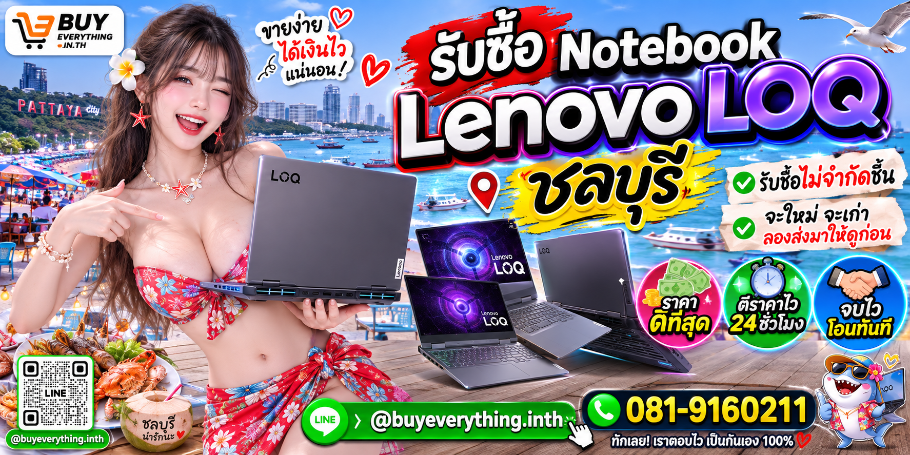 รับซื้อ Notebook Lenovo LOQ ชลบุรี เครื่องเก่า เสีย และตกรุ่นยังส่งประเมินได้