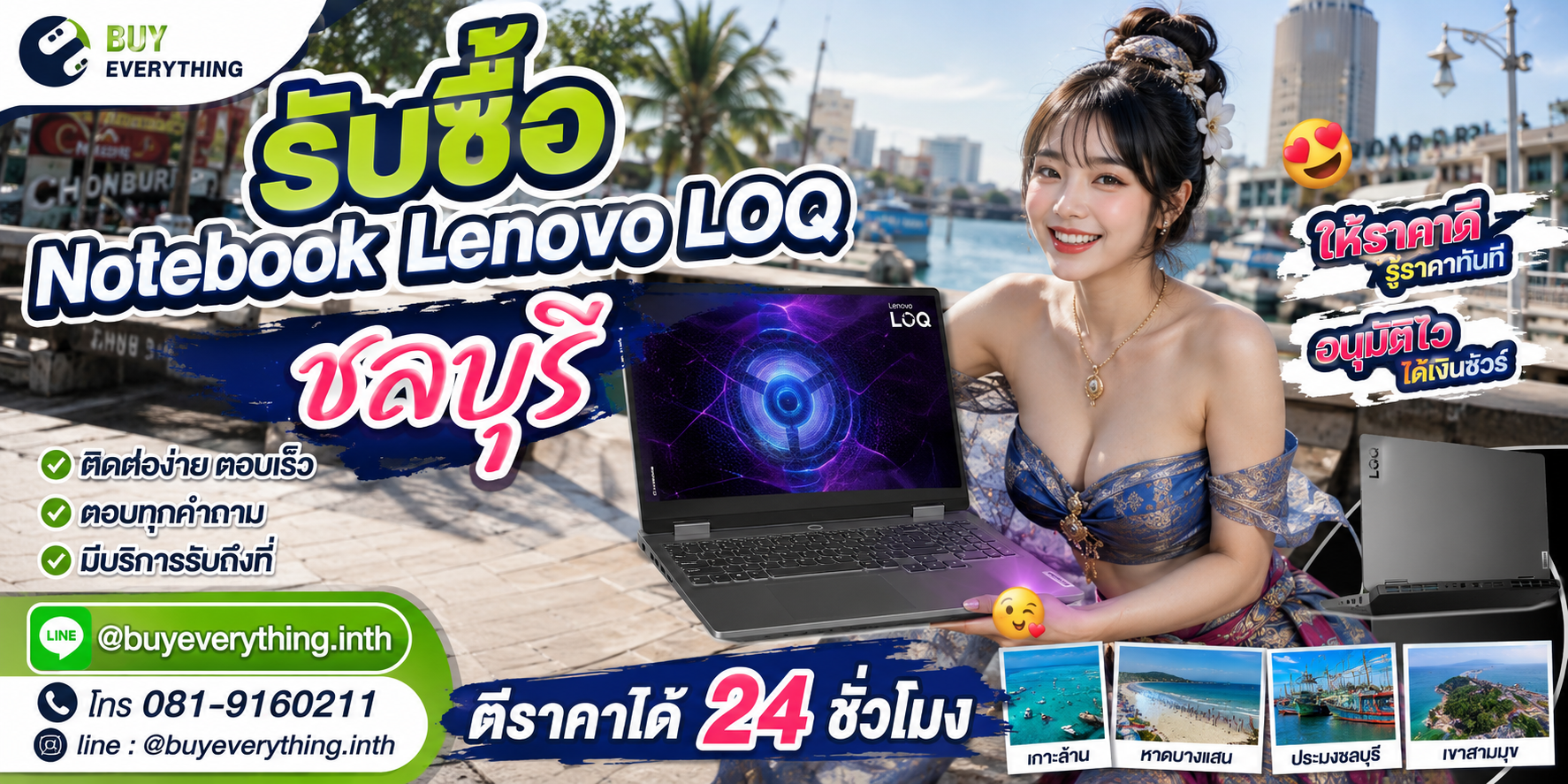 ติดต่อรับซื้อ Notebook Lenovo LOQ ชลบุรี LINE @buyeverything.inth โทร 081-9160211