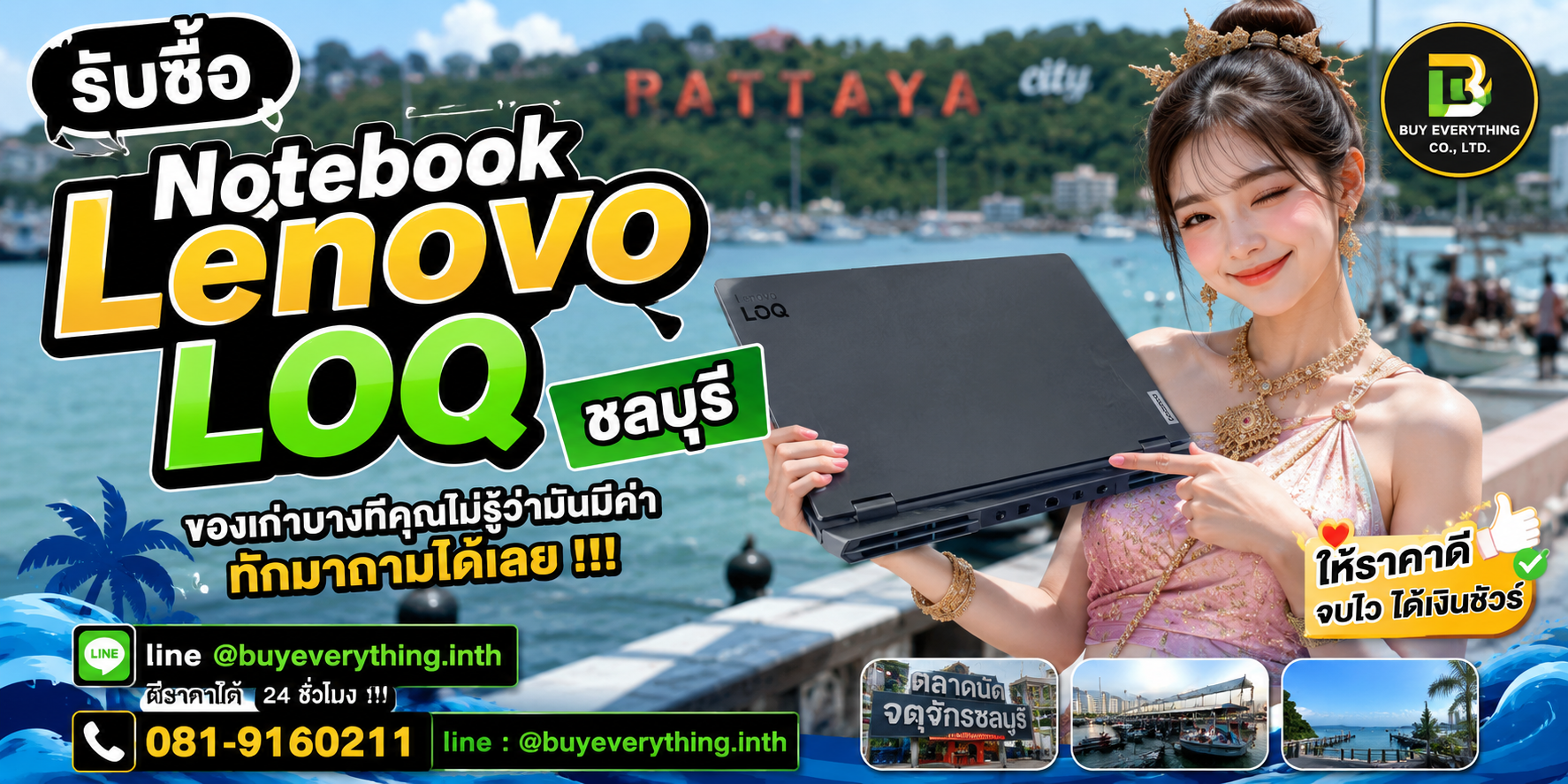 รับซื้อ Notebook Lenovo LOQ ชลบุรี ติดต่อ LINE @buyeverything.inth ตีราคา 24 ชั่วโมง