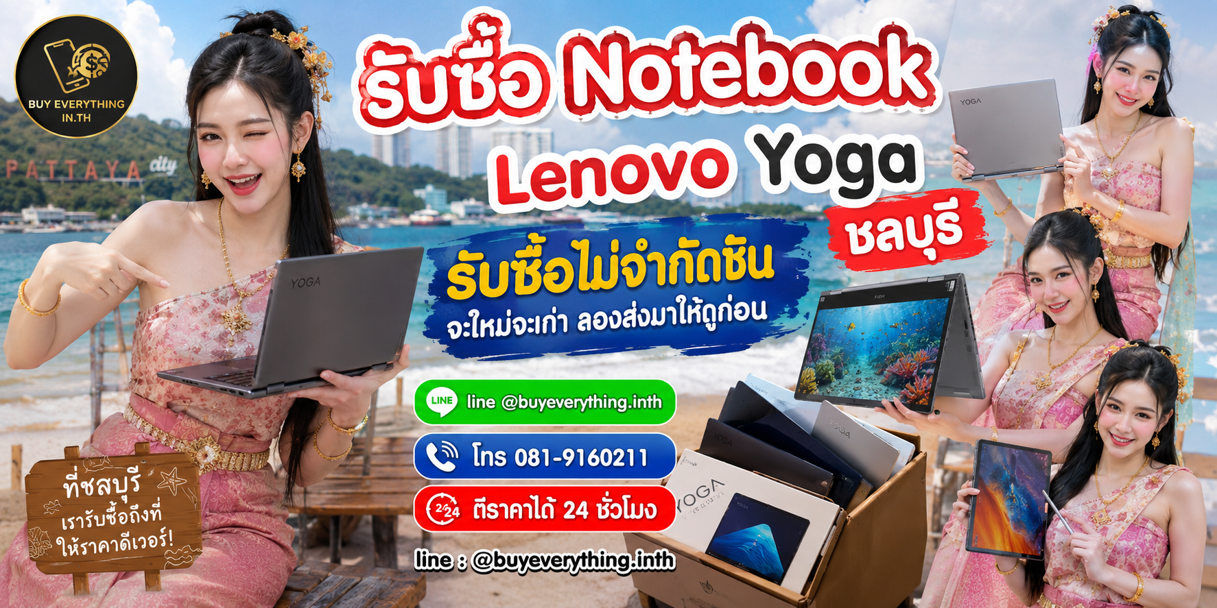รับซื้อ Notebook Lenovo Yoga ชลบุรี เครื่องเก่า เสีย และตกรุ่นยังส่งประเมินได้