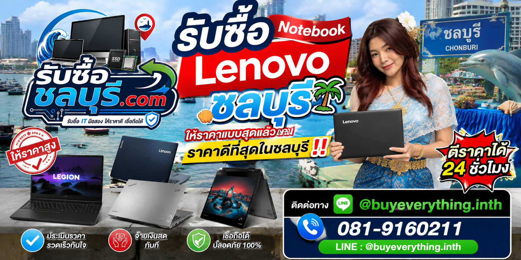 รับซื้อ Notebook Lenovo ชลบุรี มือสอง เก่า เสีย เปิดไม่ติด โทร 081-9160211