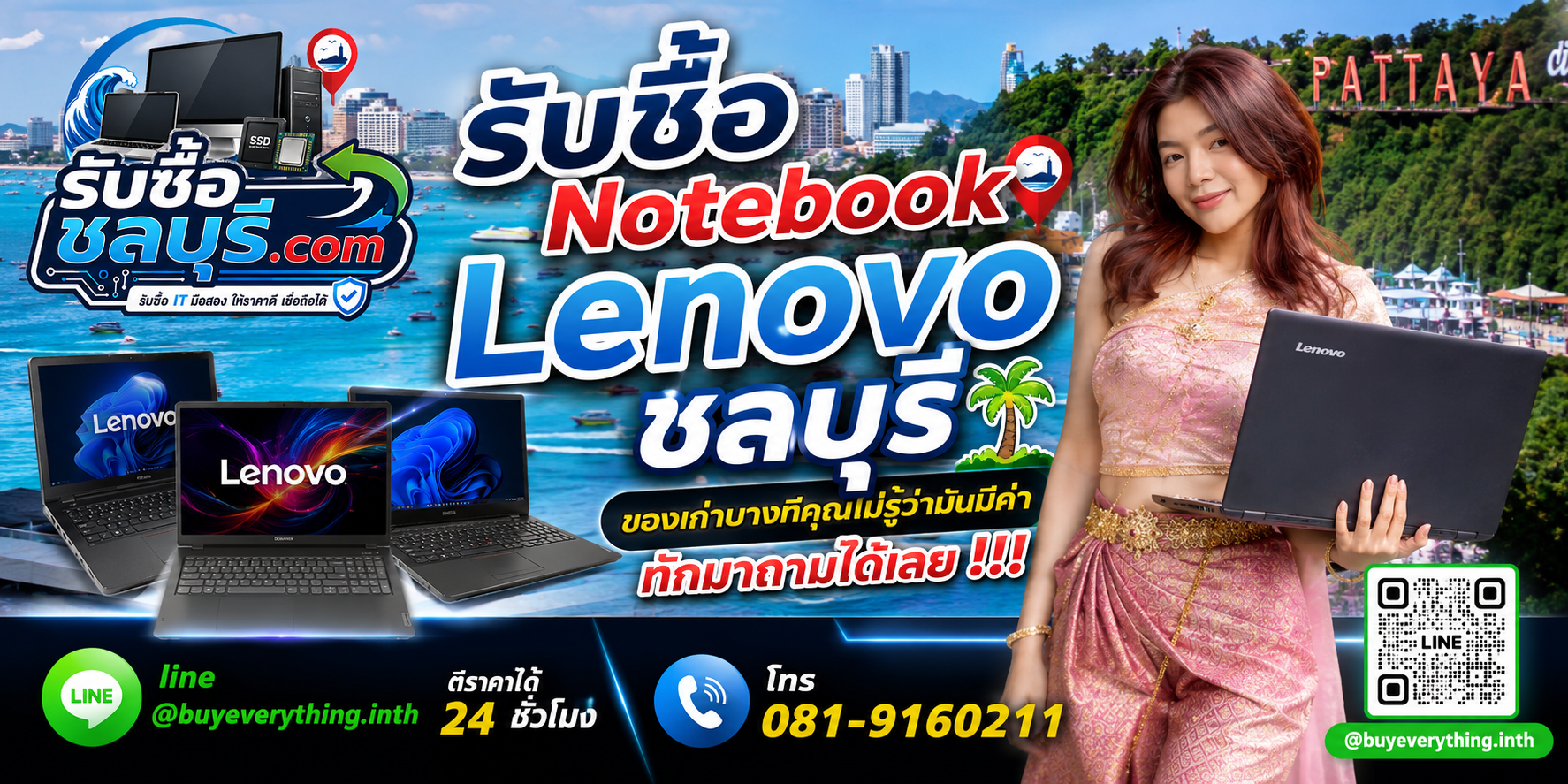 รับซื้อ Notebook Lenovo ชลบุรี ติดต่อ LINE @buyeverything.inth ตีราคา 24 ชั่วโมง