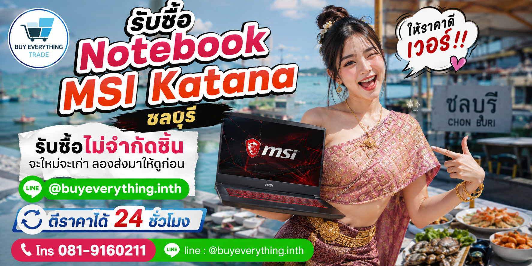 รับซื้อ Notebook MSI Katana ชลบุรี เครื่องเก่าและเครื่องเสียยังอาจมีมูลค่า