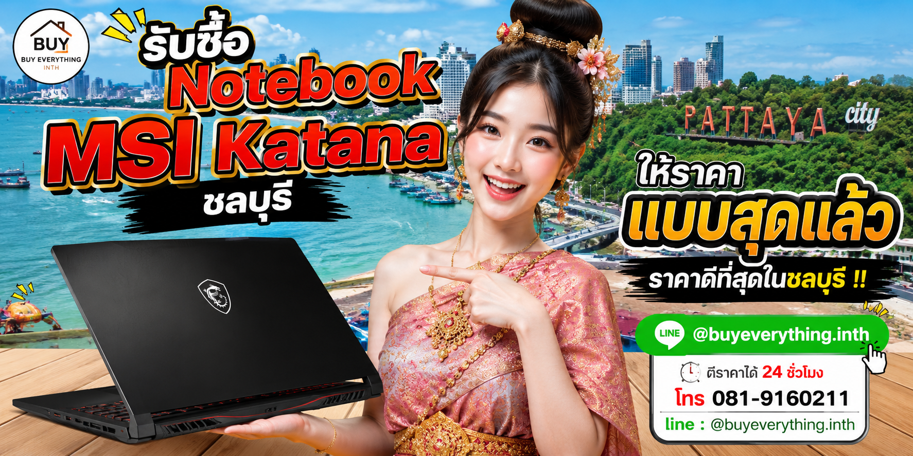 รับซื้อ Notebook MSI Katana ชลบุรี มือสอง เก่า เสีย เปิดไม่ติด รับถึงที่ โทร 081-9160211