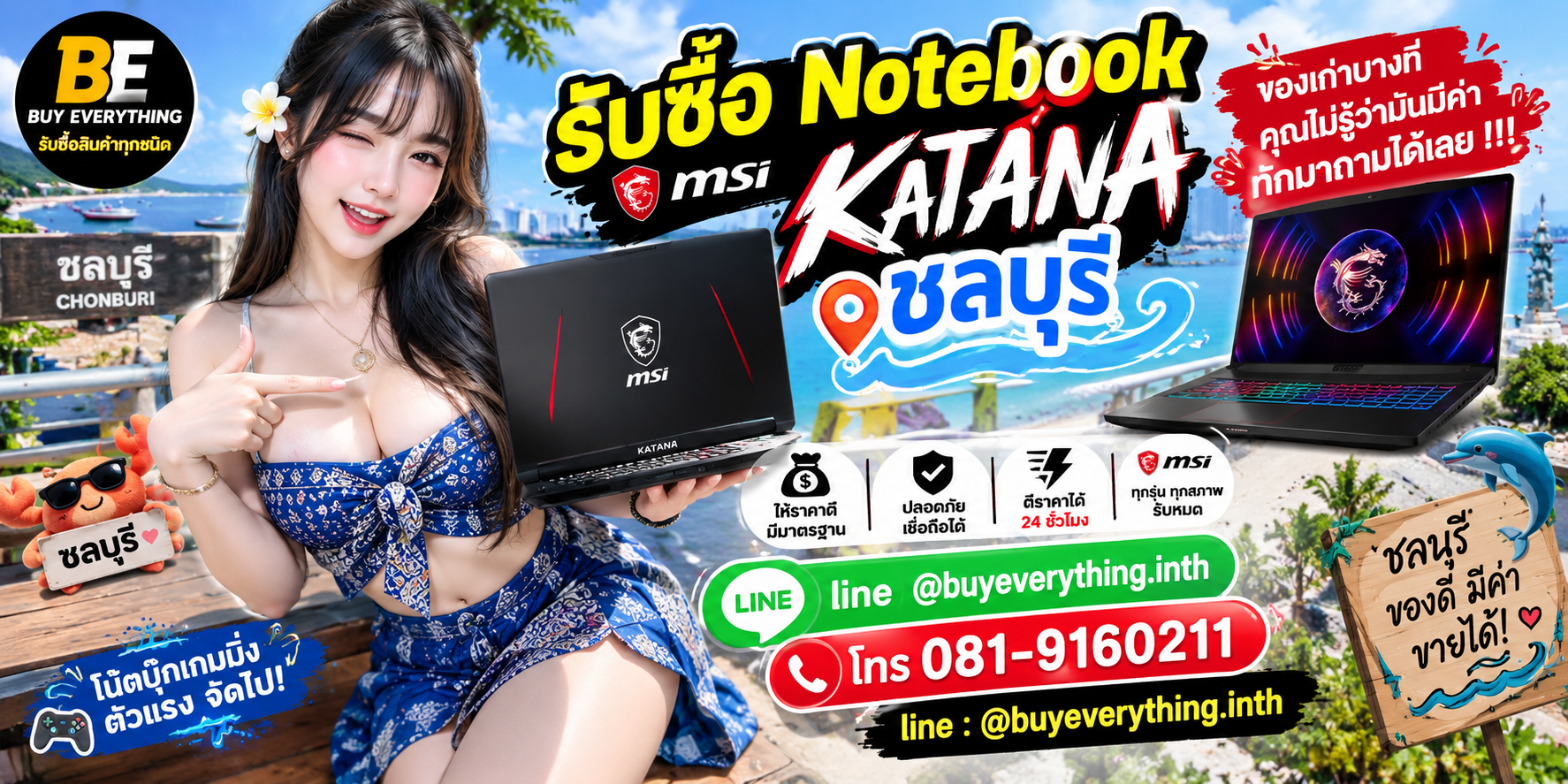 รับซื้อ Notebook MSI Katana ชลบุรี ติดต่อ LINE @buyeverything.inth โทร 081-9160211