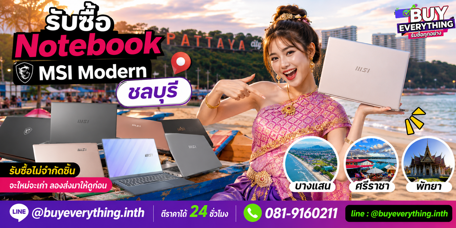 รับซื้อ Notebook MSI Modern ชลบุรี เครื่องเก่า เสีย เปิดไม่ติด ก็ยังส่งประเมินได้