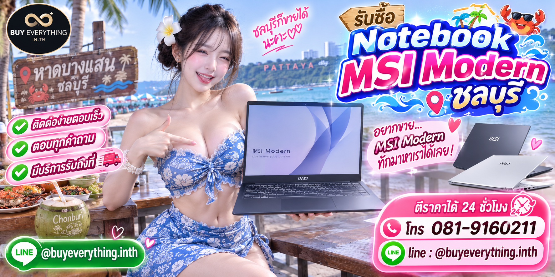 ติดต่อรับซื้อ Notebook MSI Modern ชลบุรี LINE @buyeverything.inth โทร 081-9160211
