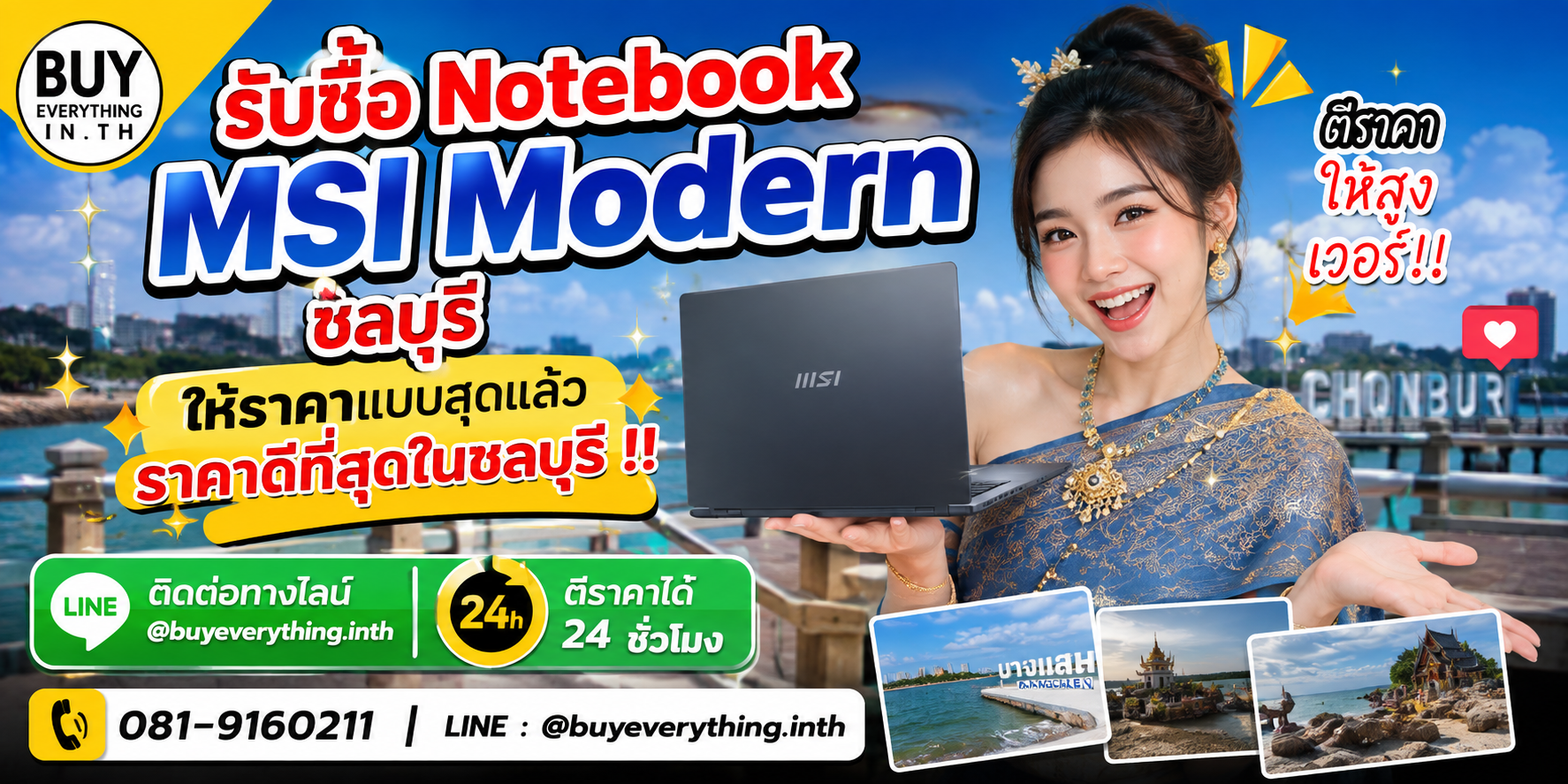 รับซื้อ Notebook MSI Modern ชลบุรี มือสอง เก่า เสีย เปิดไม่ติด รับถึงที่ โทร 081-9160211