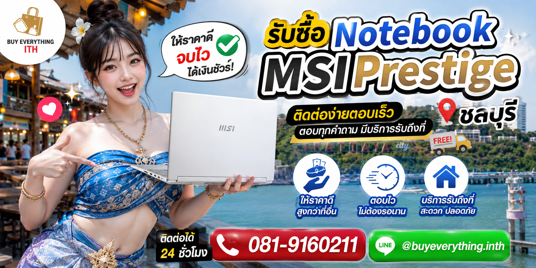 ติดต่อรับซื้อ Notebook MSI Prestige ชลบุรี LINE @buyeverything.inth โทร 081-9160211