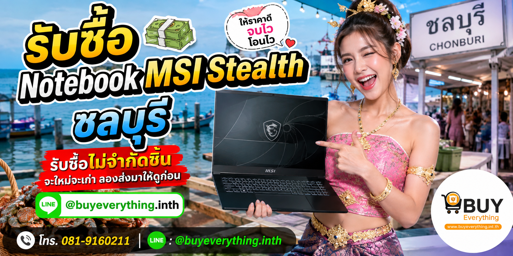 รับซื้อ Notebook MSI Stealth ชลบุรี เครื่องเก่าเสียก็ยังมีมูลค่า