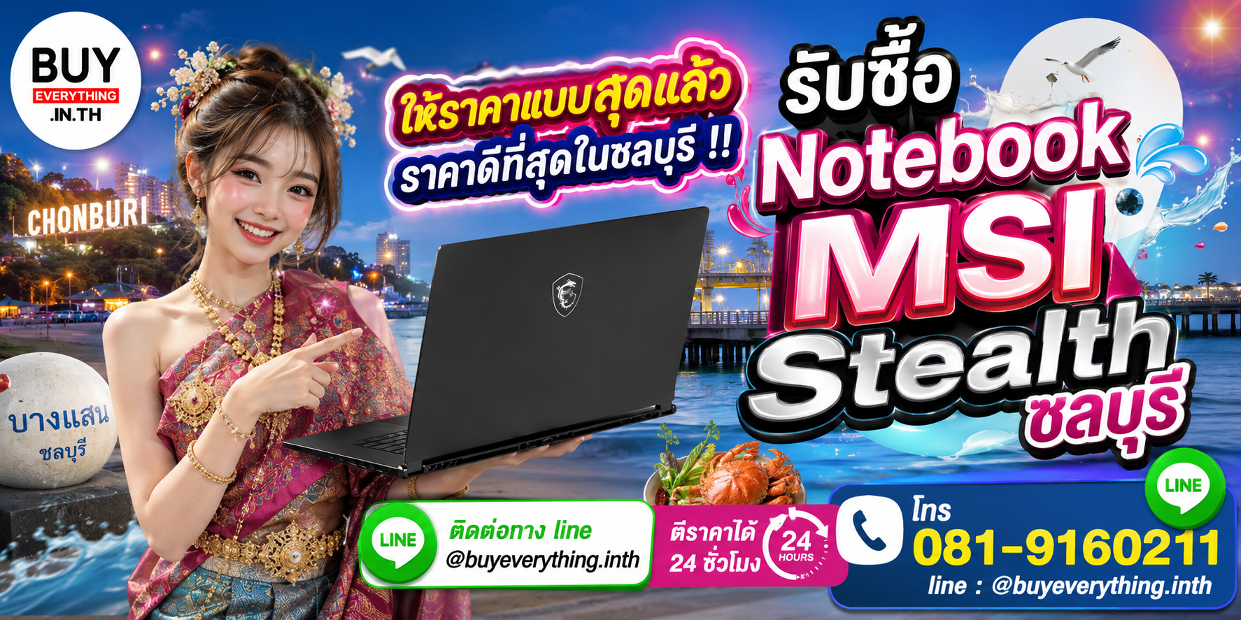 รับซื้อ Notebook MSI Stealth ชลบุรี มือสอง เก่า เสีย เปิดไม่ติด โทร 081-9160211