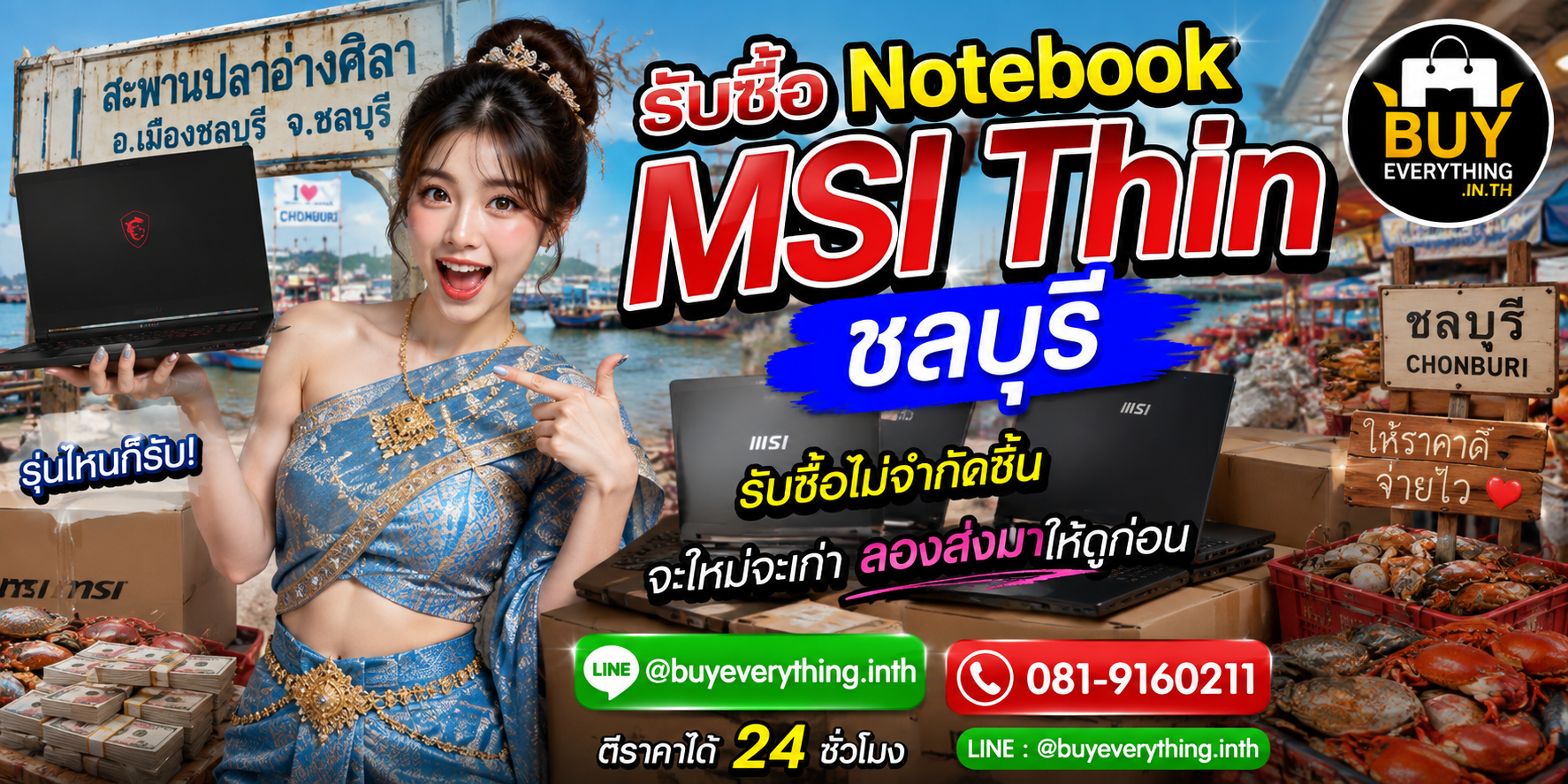 รับซื้อ Notebook MSI Thin ชลบุรี เครื่องเก่าเสียก็อาจยังมีมูลค่า
