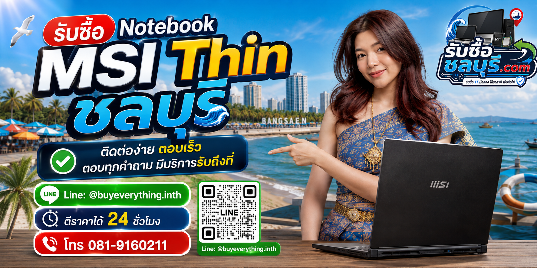 ติดต่อรับซื้อ Notebook MSI Thin ชลบุรี LINE @buyeverything.inth โทร 081-9160211