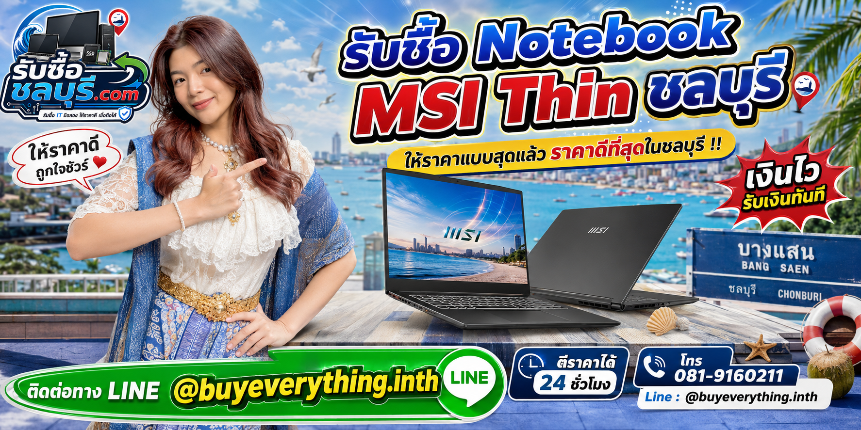 รับซื้อ Notebook MSI Thin ชลบุรี มือสอง เก่า เสีย เปิดไม่ติด รับถึงที่ โทร 081-9160211