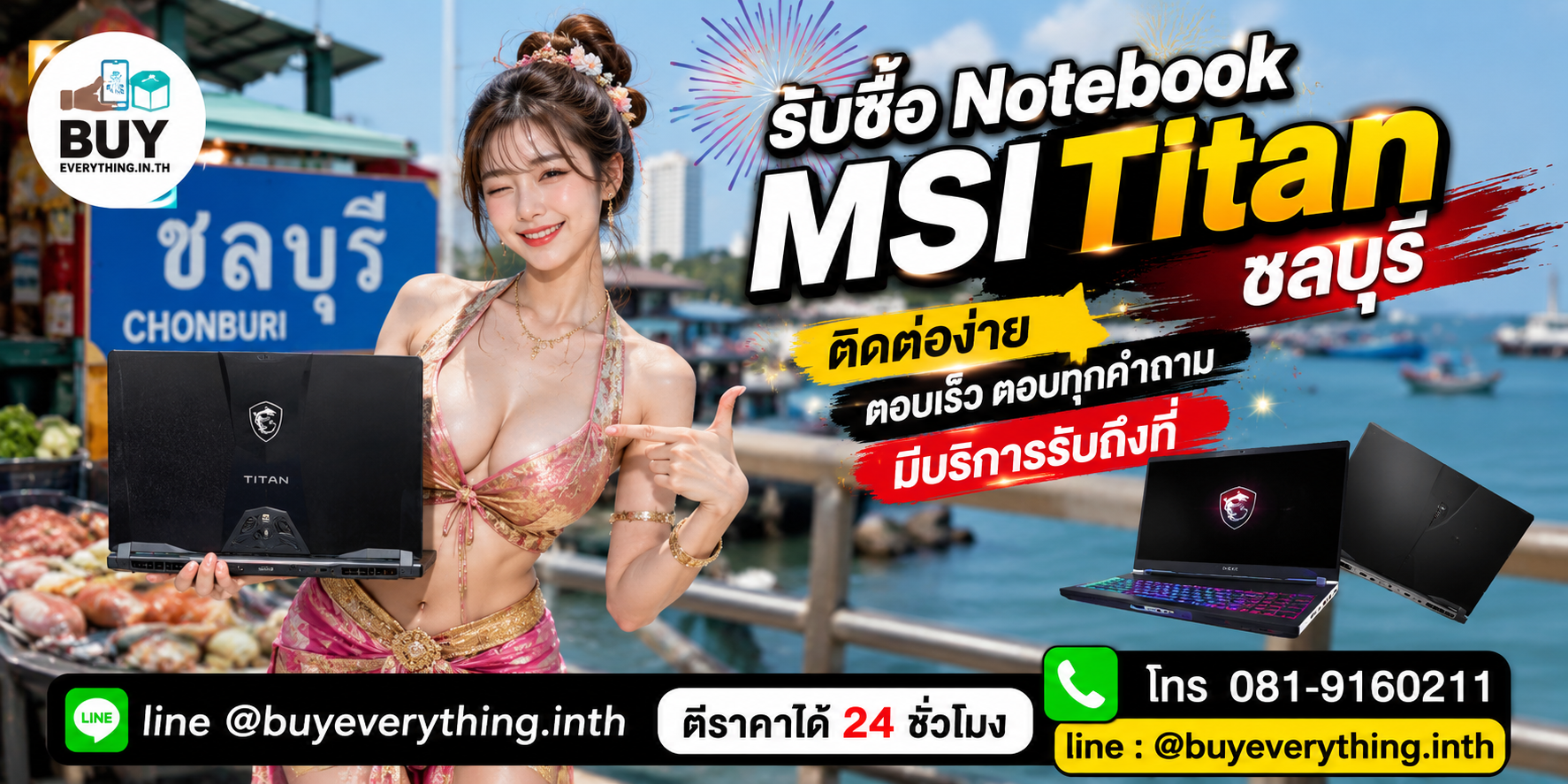 ติดต่อรับซื้อ Notebook MSI Titan ชลบุรี LINE @buyeverything.inth โทร 081-9160211