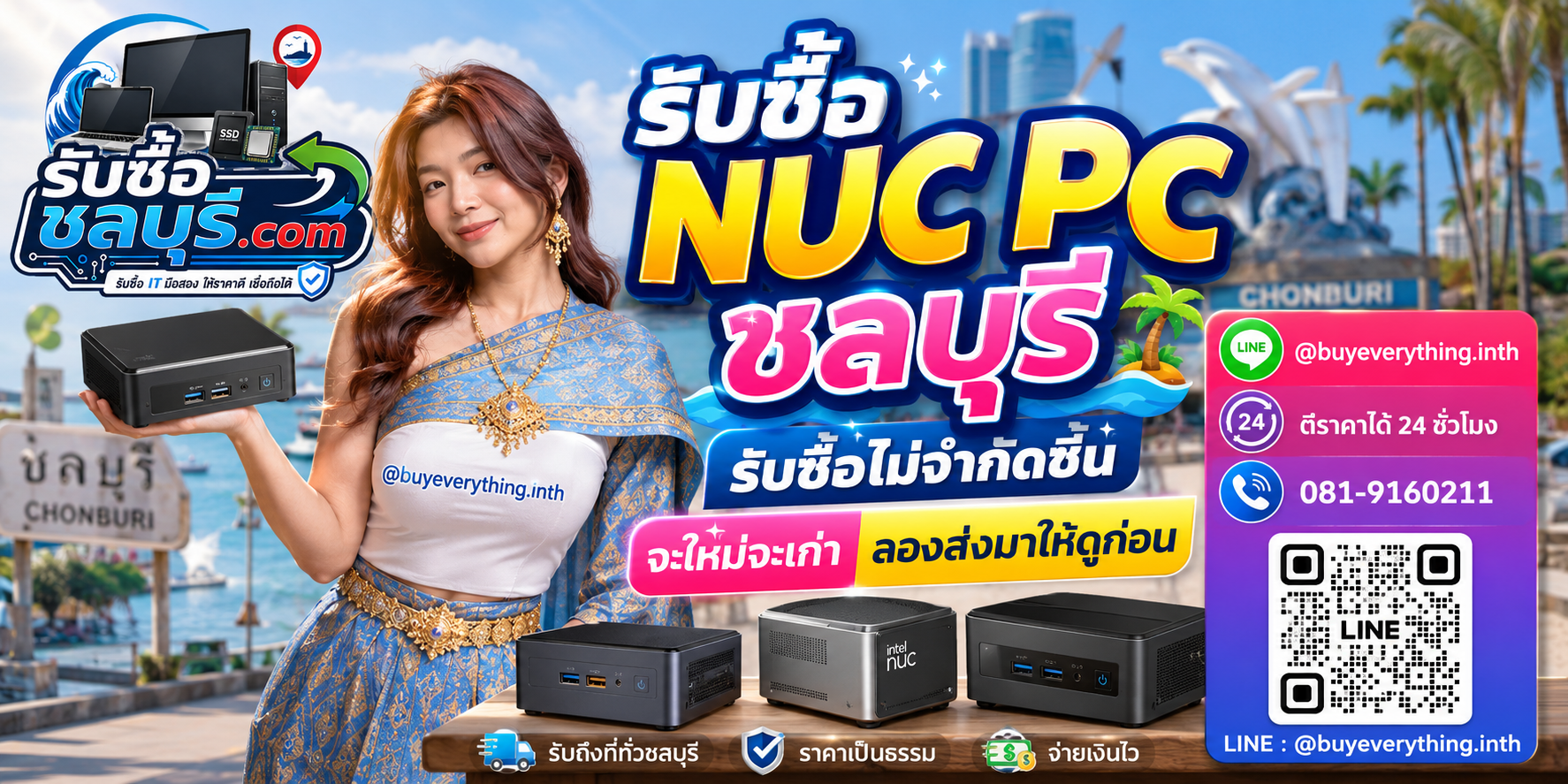 รับซื้อ NUC PC ชลบุรี ของเก่าบางทีคุณไม่รู้ว่ามันมีค่า