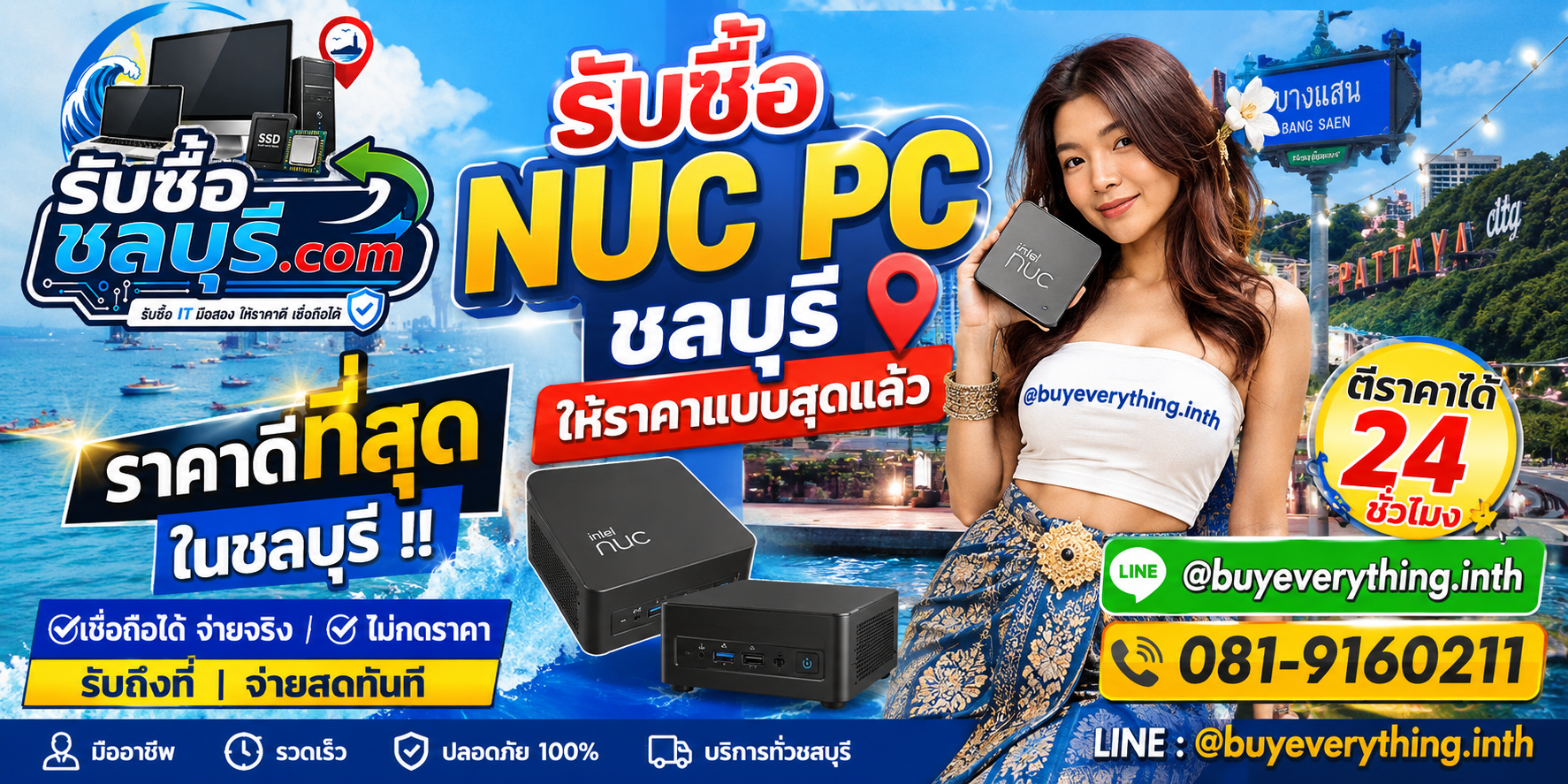 รับซื้อ NUC PC ชลบุรี รับซื้อไม่จำกัดชิ้น ให้ราคาสูง โทร 081-9160211