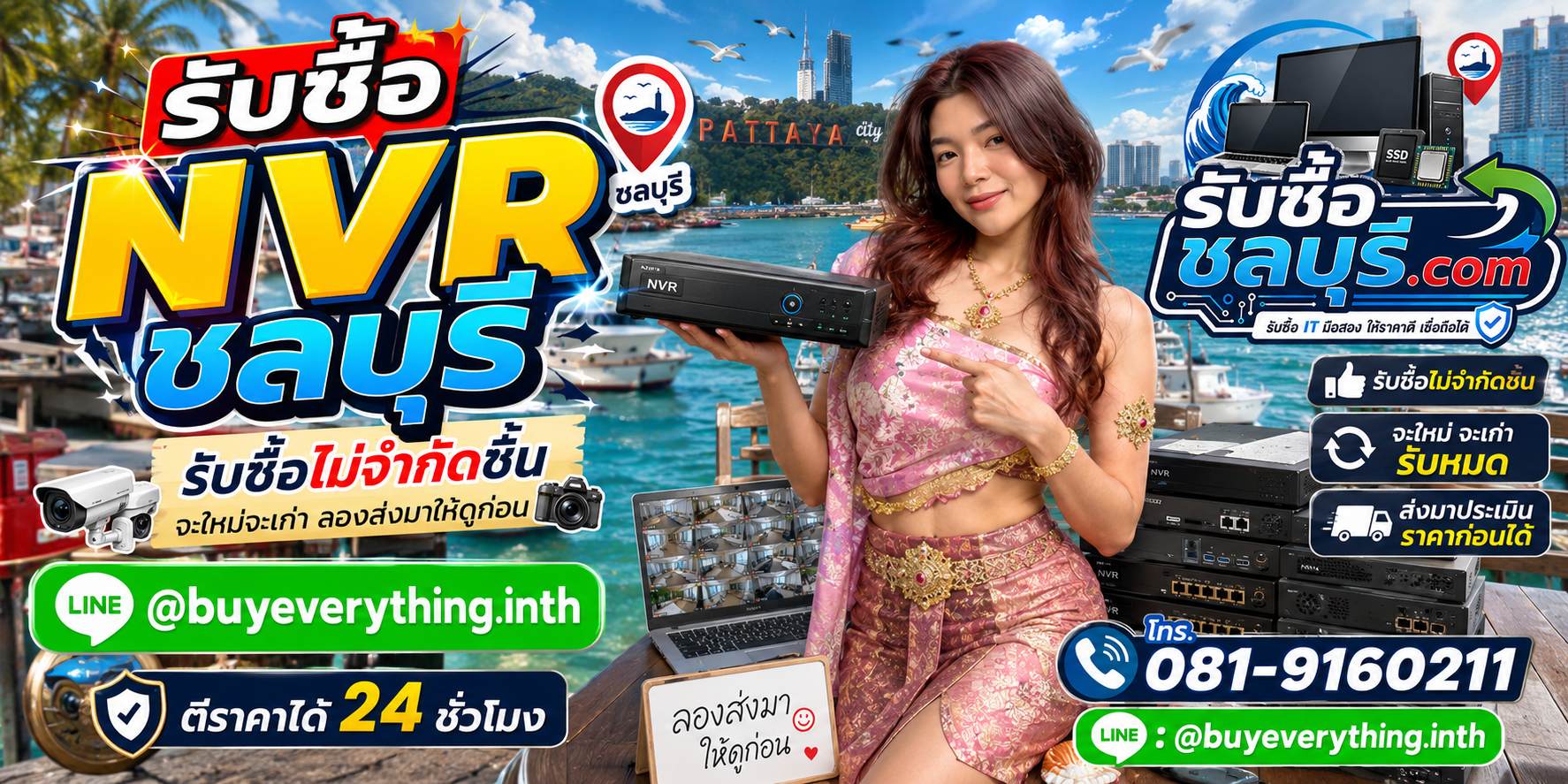 รับซื้อ NVR ชลบุรี ของเก่าบางทีคุณไม่รู้ว่ามันมีค่า