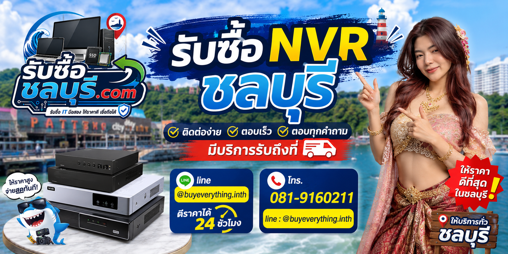 รับซื้อ NVR รับถึงที่ชลบุรี LINE @buyeverything.inth โทร 081-9160211
