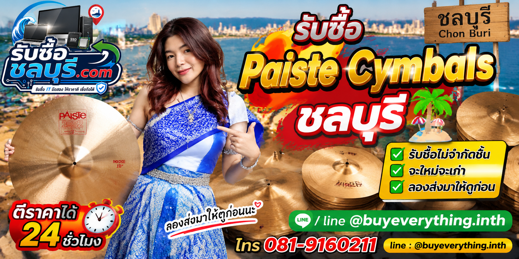 รับซื้อ Paiste Cymbals ชลบุรี ของเก่าบางทีคุณไม่รู้ว่ามันมีค่า