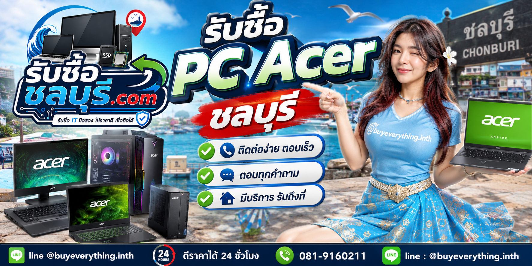 ติดต่อรับซื้อ PCAcer ชลบุรี LINE @buyeverything.inth โทร 081-9160211