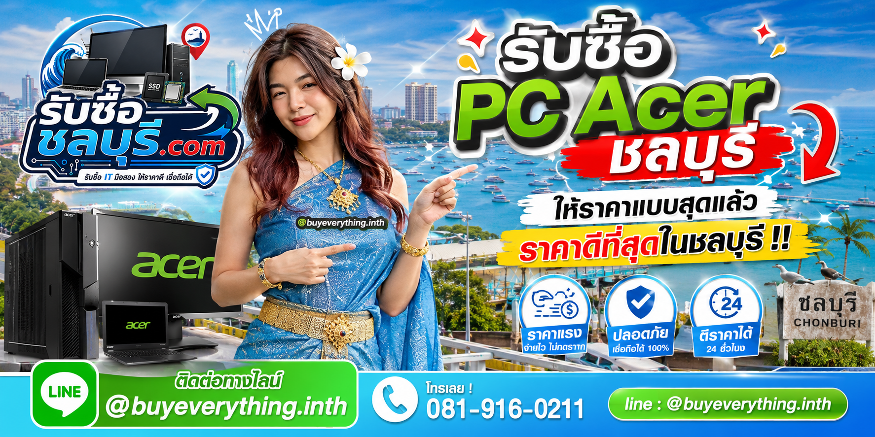 รับซื้อ PCAcer ชลบุรี รับซื้อไม่จำกัดชิ้น ให้ราคาสูง โทร 081-9160211