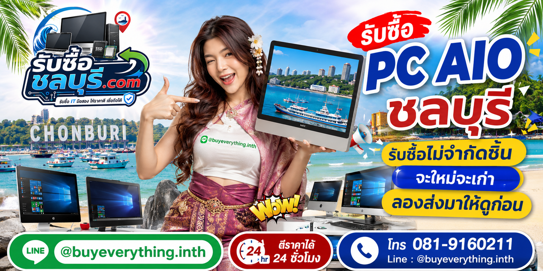 รับซื้อ PC AIO ชลบุรี รับซื้อไม่จำกัดชิ้น จะใหม่จะเก่าลองส่งมาให้ดูก่อน