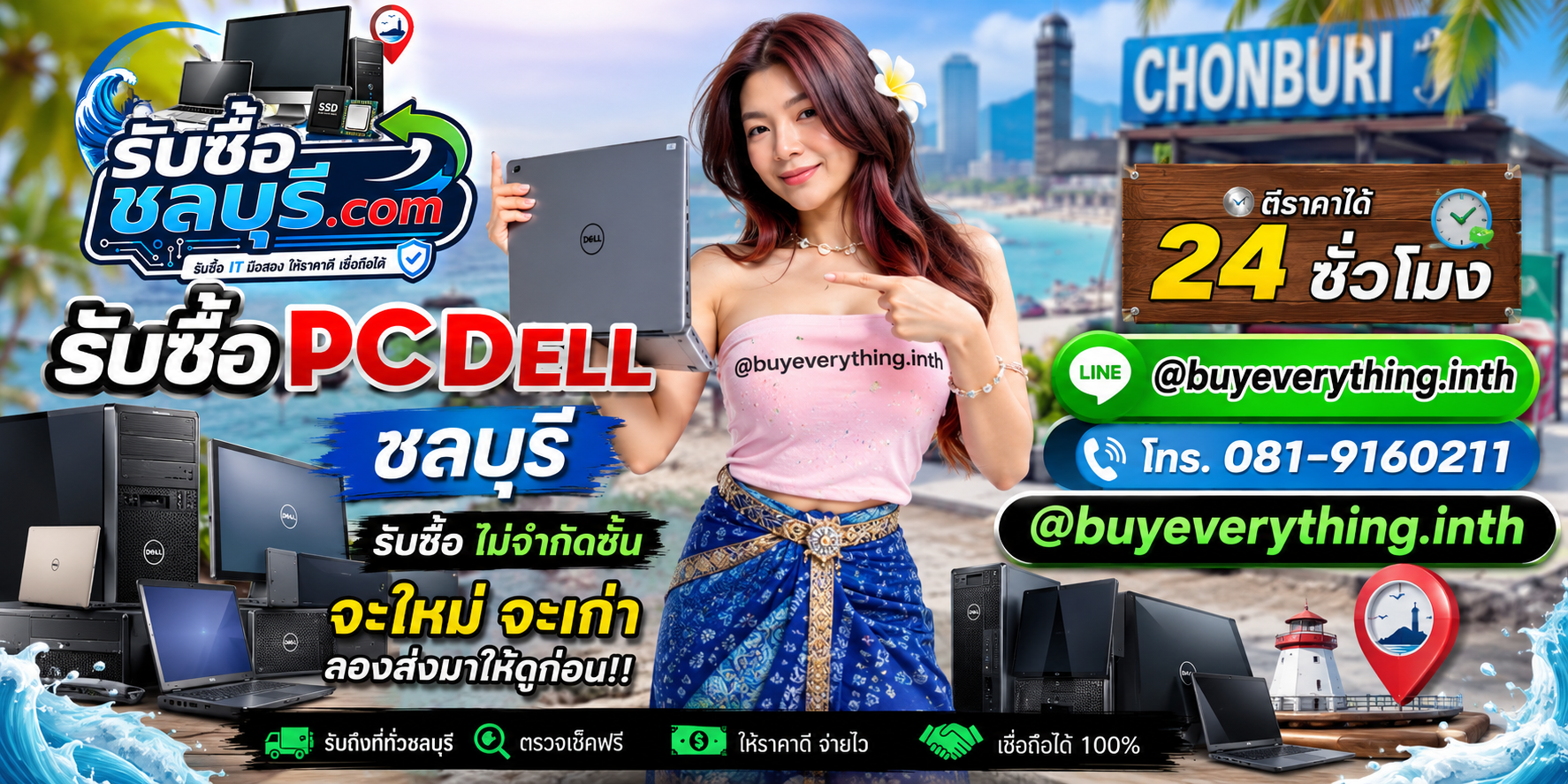 รับซื้อ PCDell ชลบุรี ของเก่าบางทีคุณไม่รู้ว่ามันมีค่า