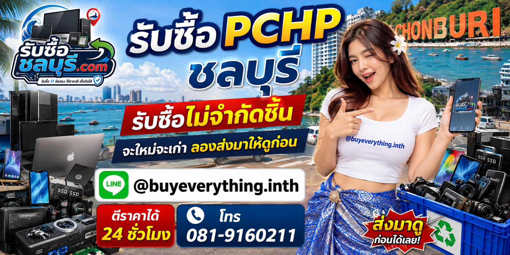รับซื้อ PCHP ชลบุรี ของเก่าบางทีคุณไม่รู้ว่ามันมีค่า