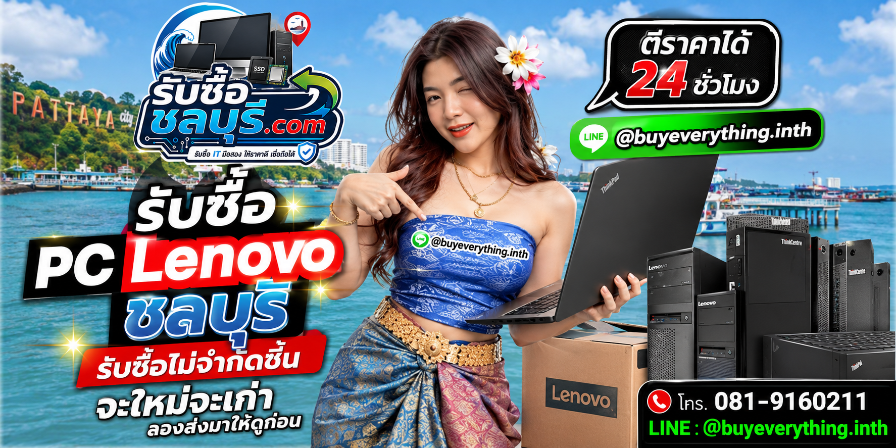 รับซื้อ PC Lenovo ชลบุรี ของเก่าบางทีคุณไม่รู้ว่ามันมีค่า