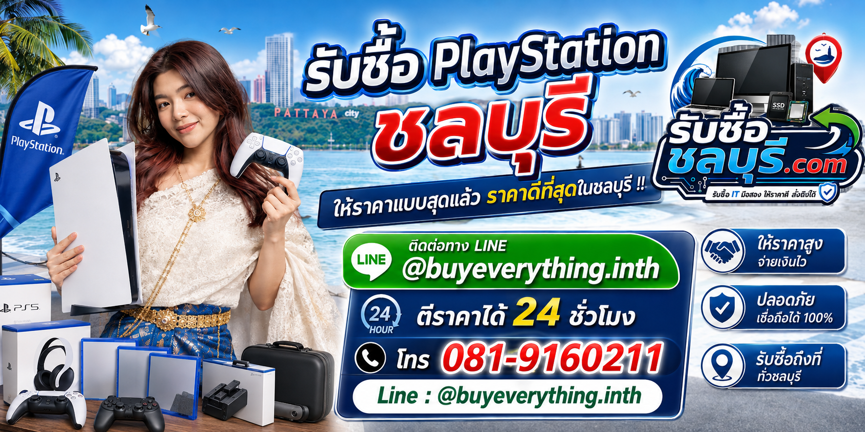 รับซื้อ PlayStationชลบุรี รับซื้อไม่จำกัดชิ้น ให้ราคาสูง โทร 081-9160211