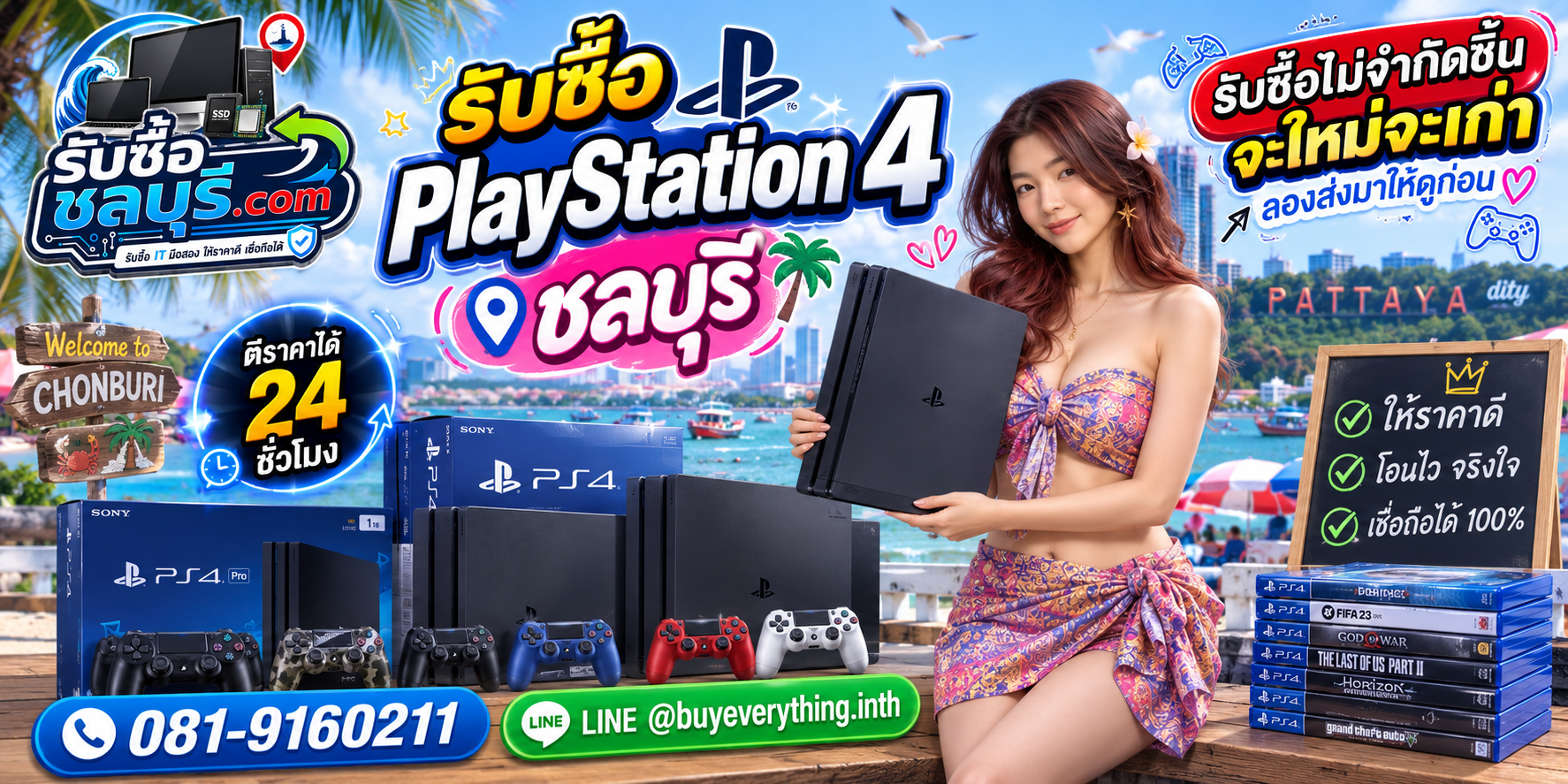 รับซื้อ PlayStation 4 ชลบุรี ของเก่ายังมีมูลค่าตามรุ่น สภาพ และอุปกรณ์
