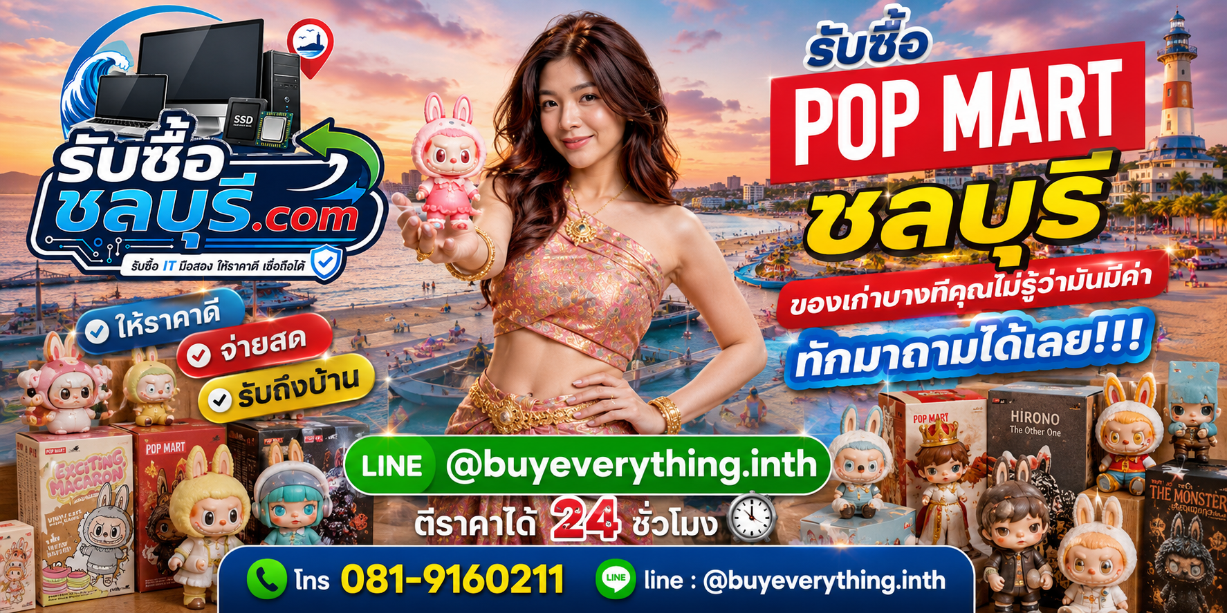 รับซื้อ Pop Mart ชลบุรี ให้ราคาตามรุ่นและสภาพ รับซื้อถึงที่ตามเงื่อนไข