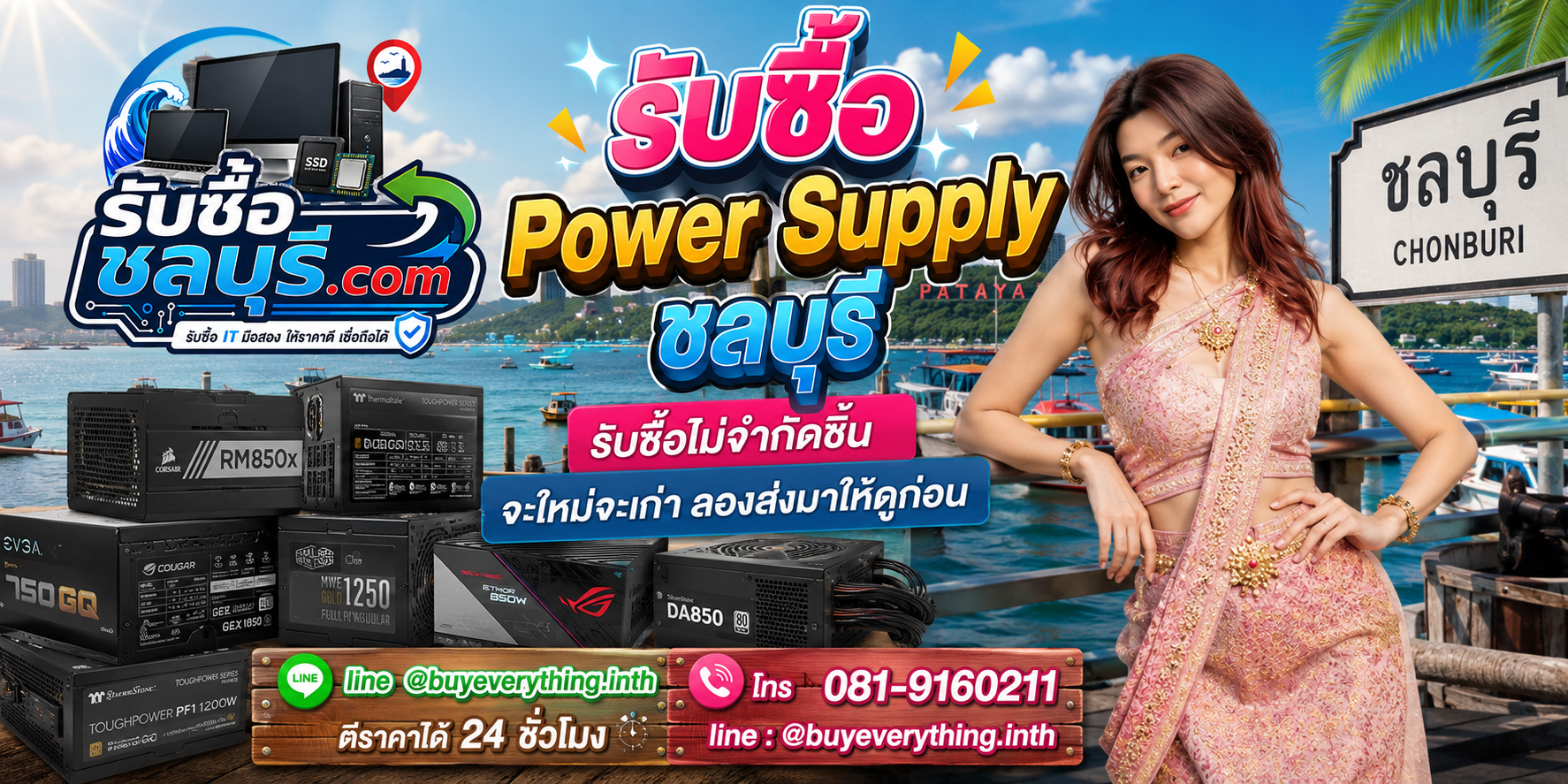 รับซื้อ Power Supplyชลบุรี ของเก่าบางทีคุณไม่รู้ว่ามันมีค่า