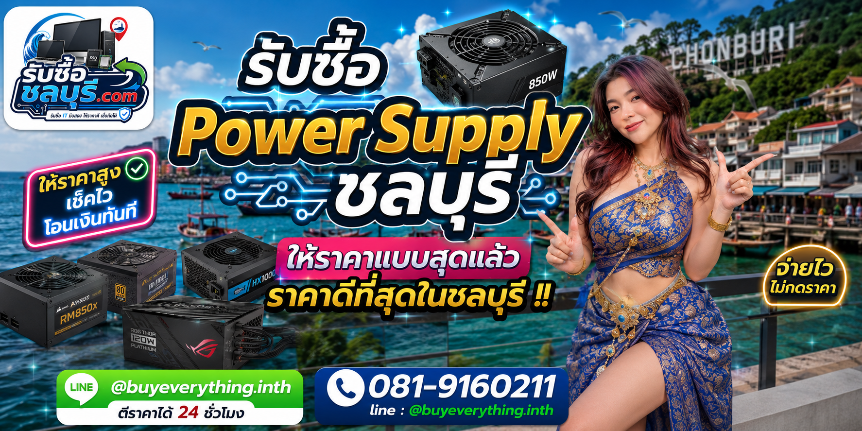 รับซื้อ Power Supplyชลบุรี รับซื้อไม่จำกัดชิ้น ให้ราคาสูง โทร 081-9160211