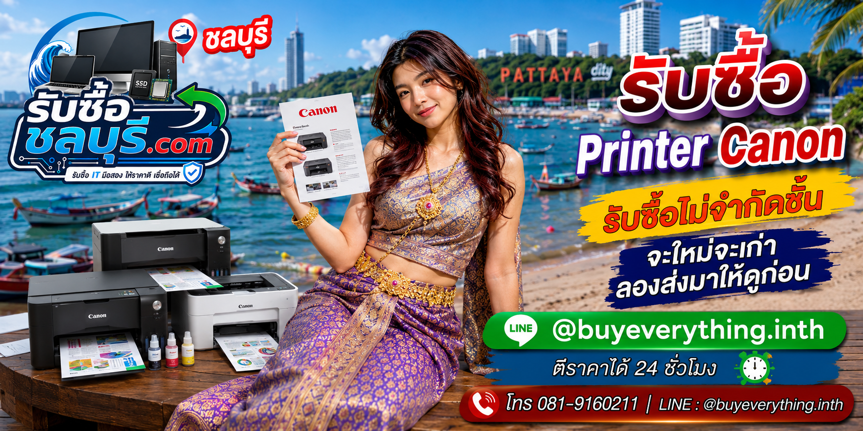 รับซื้อ Printer Canon ชลบุรี ของเก่าบางทีคุณไม่รู้ว่ามันมีค่า