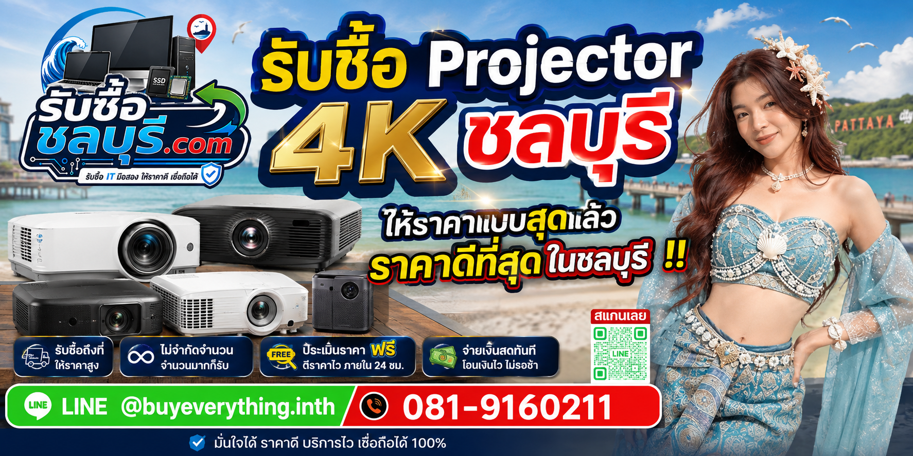 รับซื้อ Projector 4K ชลบุรี มือสอง เก่า เสีย รับถึงที่