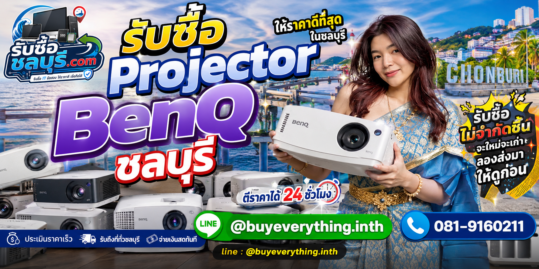 รับซื้อ Projector BenQ ชลบุรี ของเก่าอาจยังมีมูลค่า
