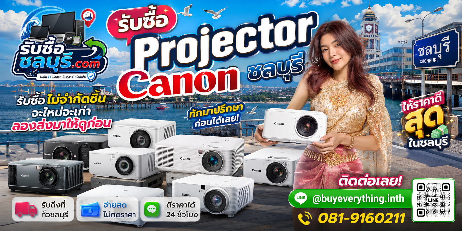 รับซื้อ Projector Canon ชลบุรี รับซื้อไม่จำกัดชิ้น รับถึงที่และตีราคาได้ 24 ชั่วโมง