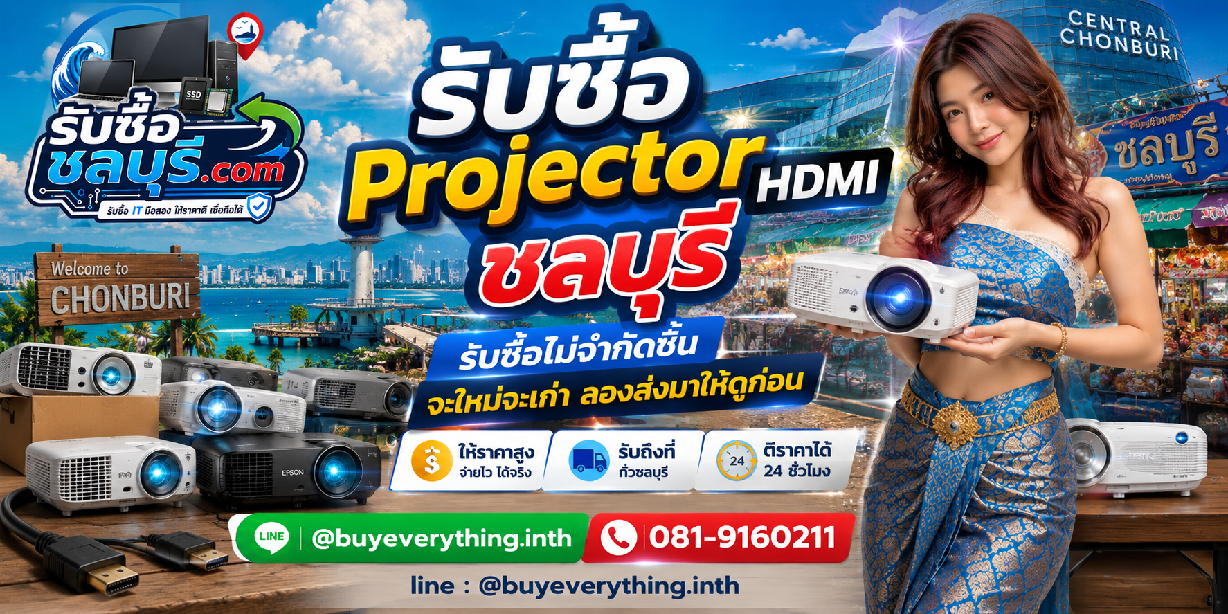 รับซื้อ Projector HDMI ชลบุรี ของเก่าบางทีคุณไม่รู้ว่ามีค่า