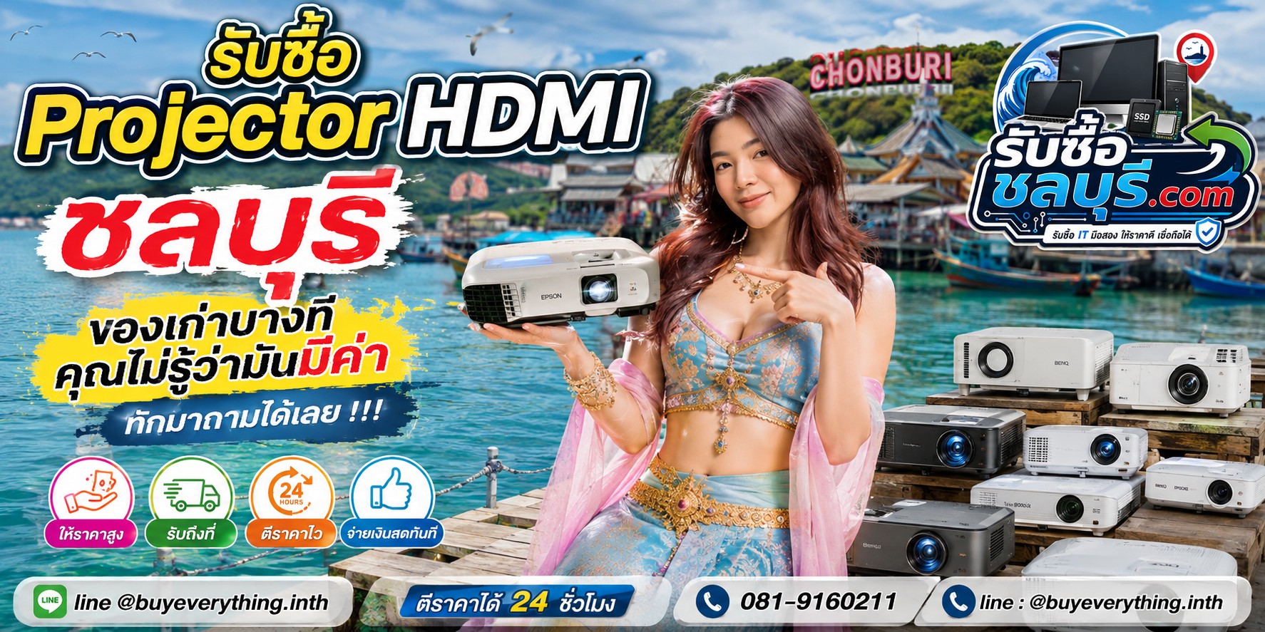 รับซื้อ Projector HDMI ชลบุรี ให้ราคาดี รับถึงที่ ตีราคา 24 ชั่วโมง