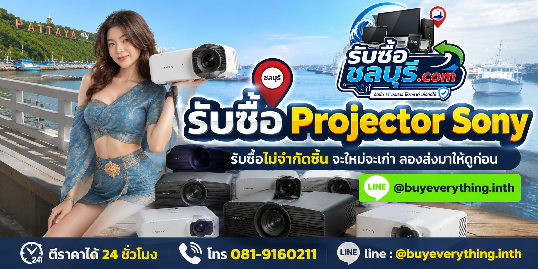 รับซื้อ Projector Sony ชลบุรี ของเก่าอาจยังมีมูลค่า