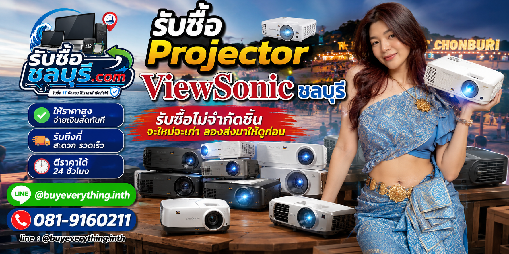 รับซื้อ Projector ViewSonic ชลบุรี ของเก่าอาจยังมีมูลค่า