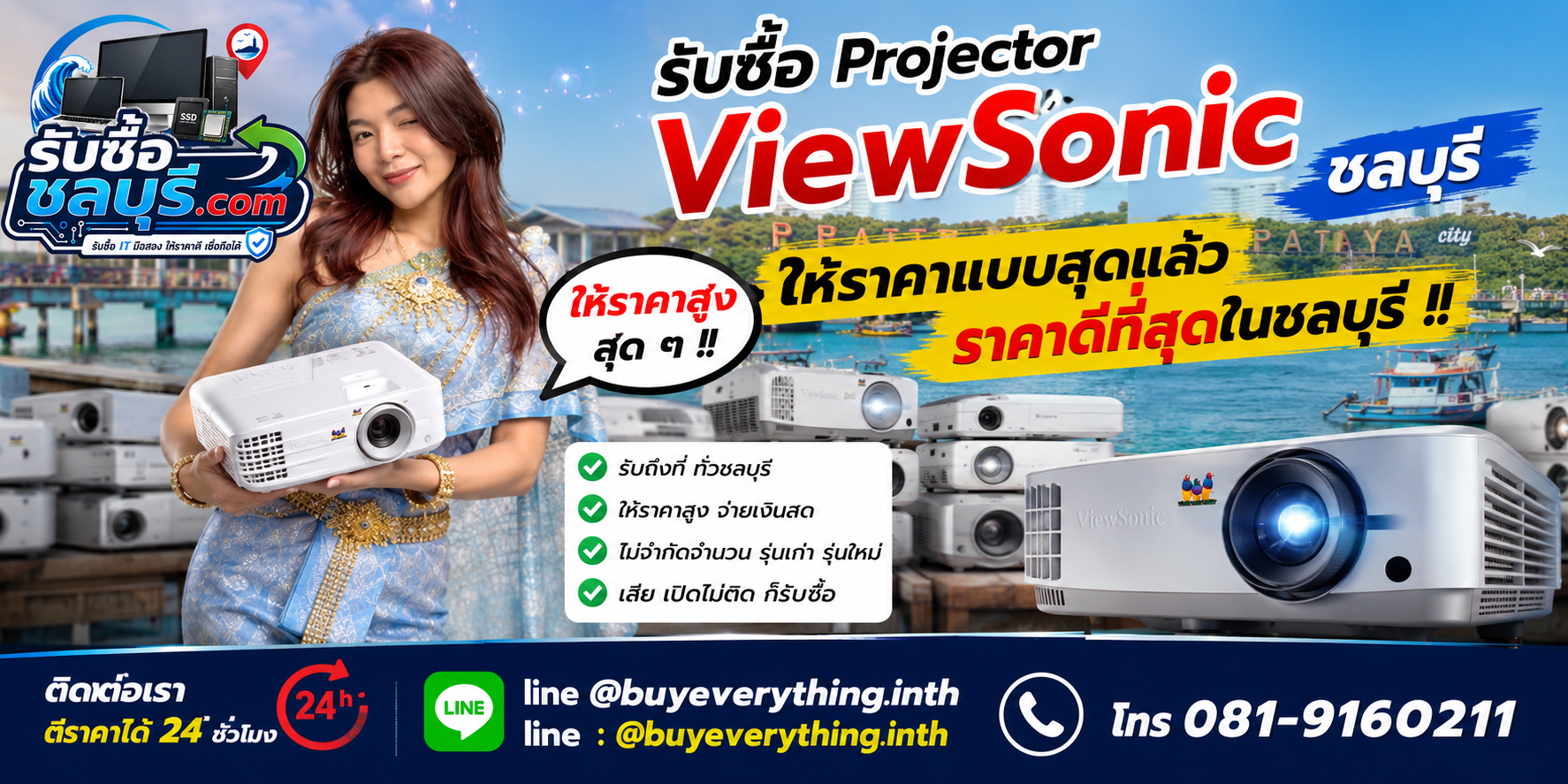 รับซื้อ Projector ViewSonic ชลบุรี รับซื้อไม่จำกัดชิ้น ให้ราคาดี โทร 081-9160211