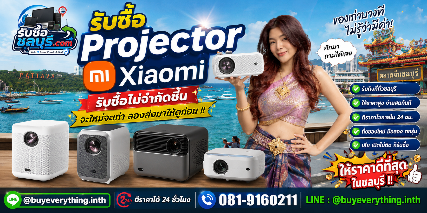 รับซื้อ Projector Xiaomi ชลบุรี ของเก่าบางรุ่นยังมีมูลค่า