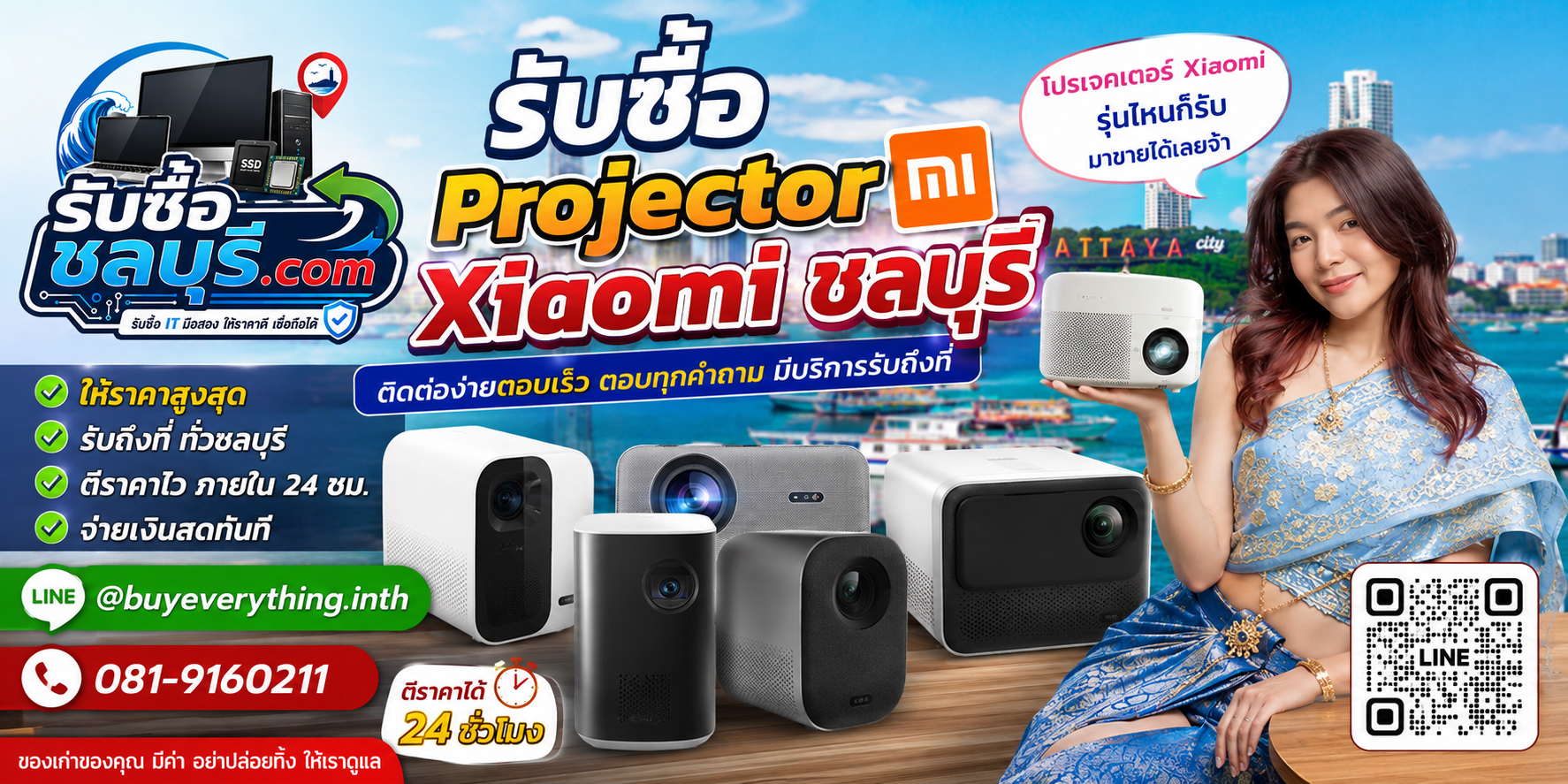 ติดต่อรับซื้อ Projector Xiaomi ชลบุรี LINE @buyeverything.inth โทร 081-9160211