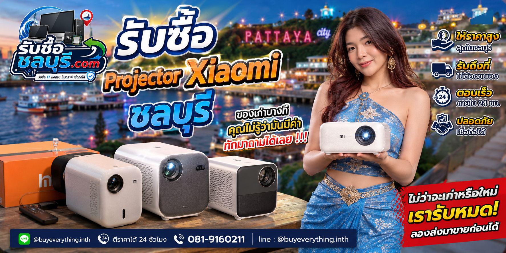 รับซื้อ Projector Xiaomi ชลบุรี ให้ราคาดี รับถึงที่